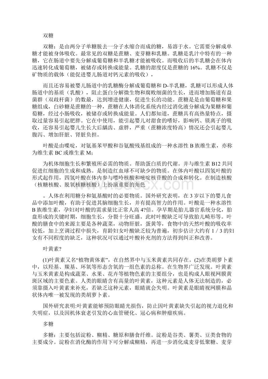 各品牌奶粉营养成分对比Word格式文档下载.docx_第3页