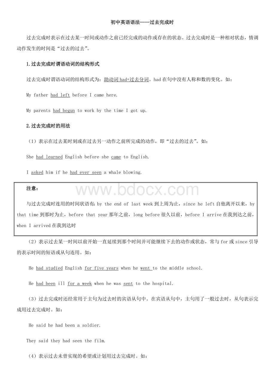 初中英语语法过去完成时Word下载.docx_第1页