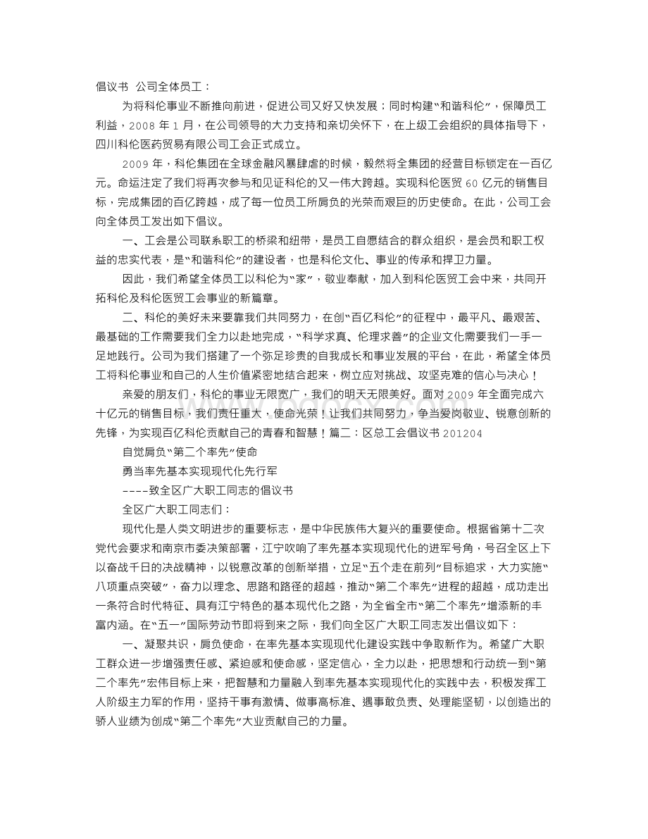 成立工会倡议书.doc