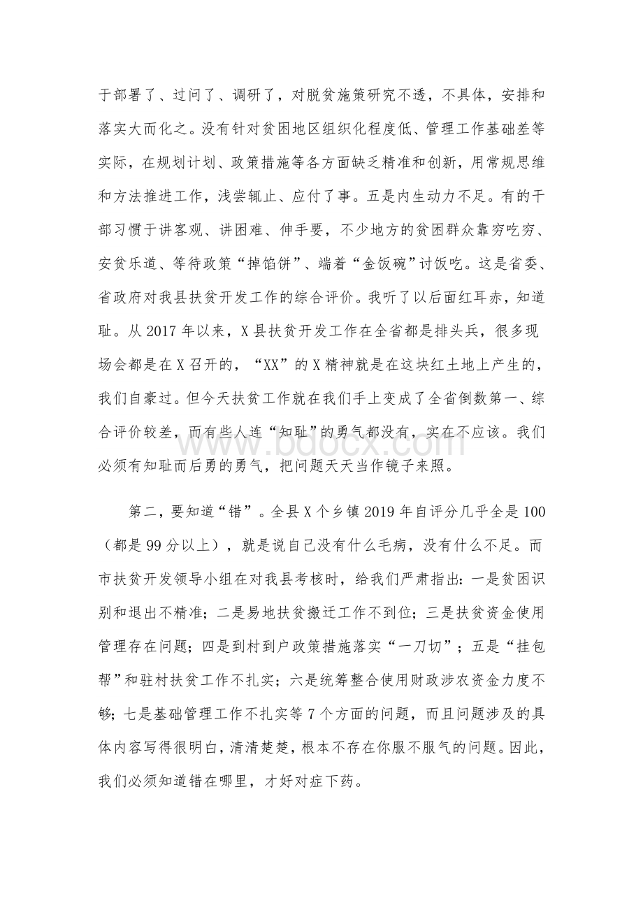 2020年在某县脱贫攻坚工作会议上的讲话2970字范文Word下载.docx_第2页