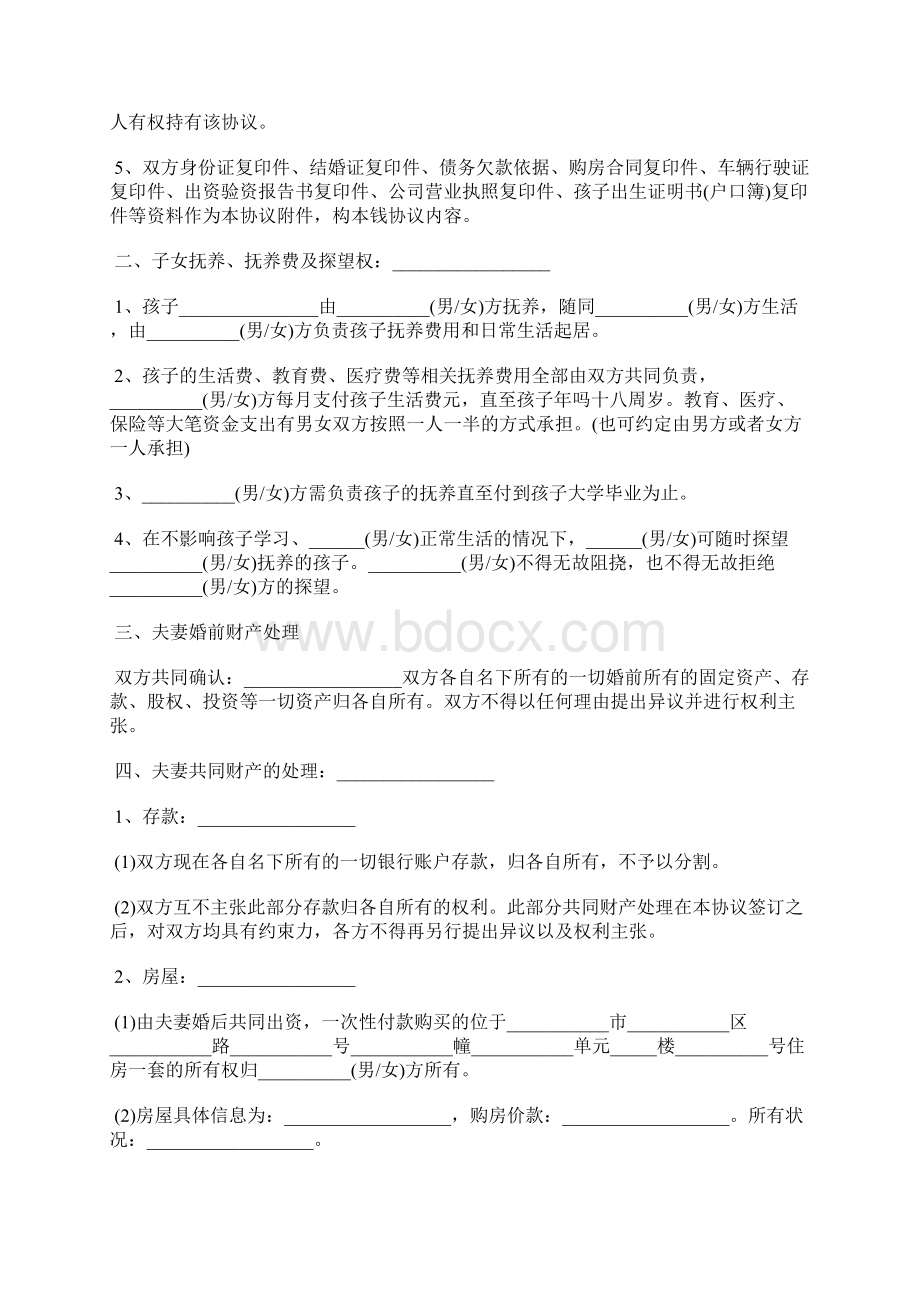 夫妻离婚协议书范本标准版.docx_第2页