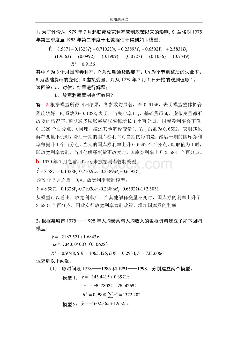 西财应用题答案Word格式.doc