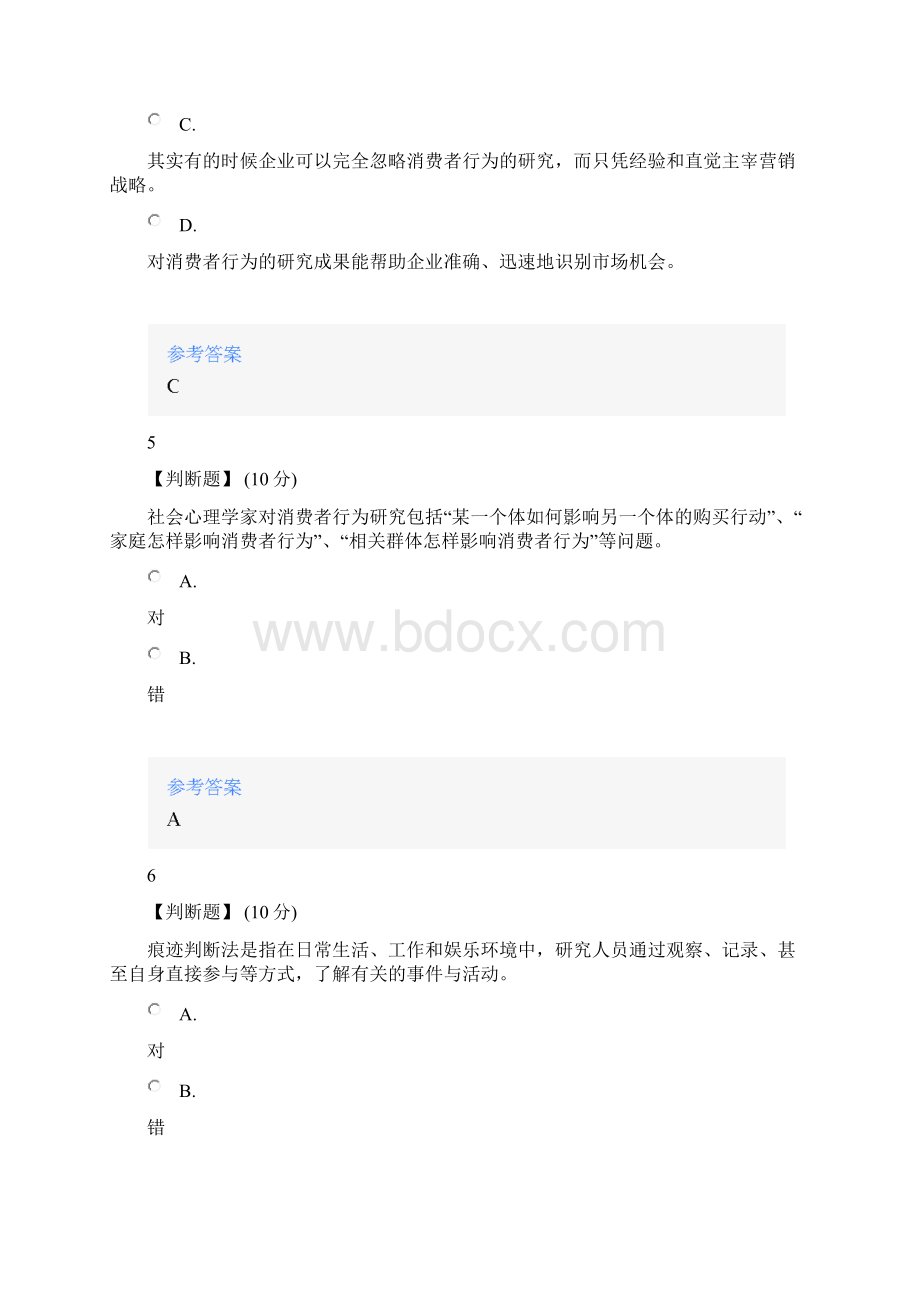 智慧树知道网课《消费者映像行为与心理》课后章节测试满分答案Word下载.docx_第3页