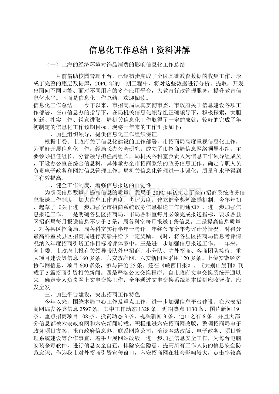 信息化工作总结1资料讲解.docx_第1页