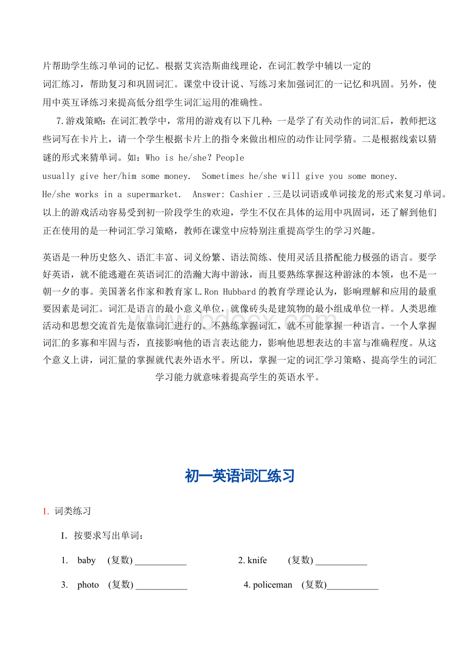 初一英语词汇练习Word文件下载.doc_第3页