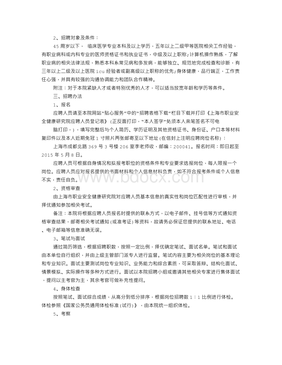 上海市化工职业病防治院体检报告Word文件下载.doc_第2页