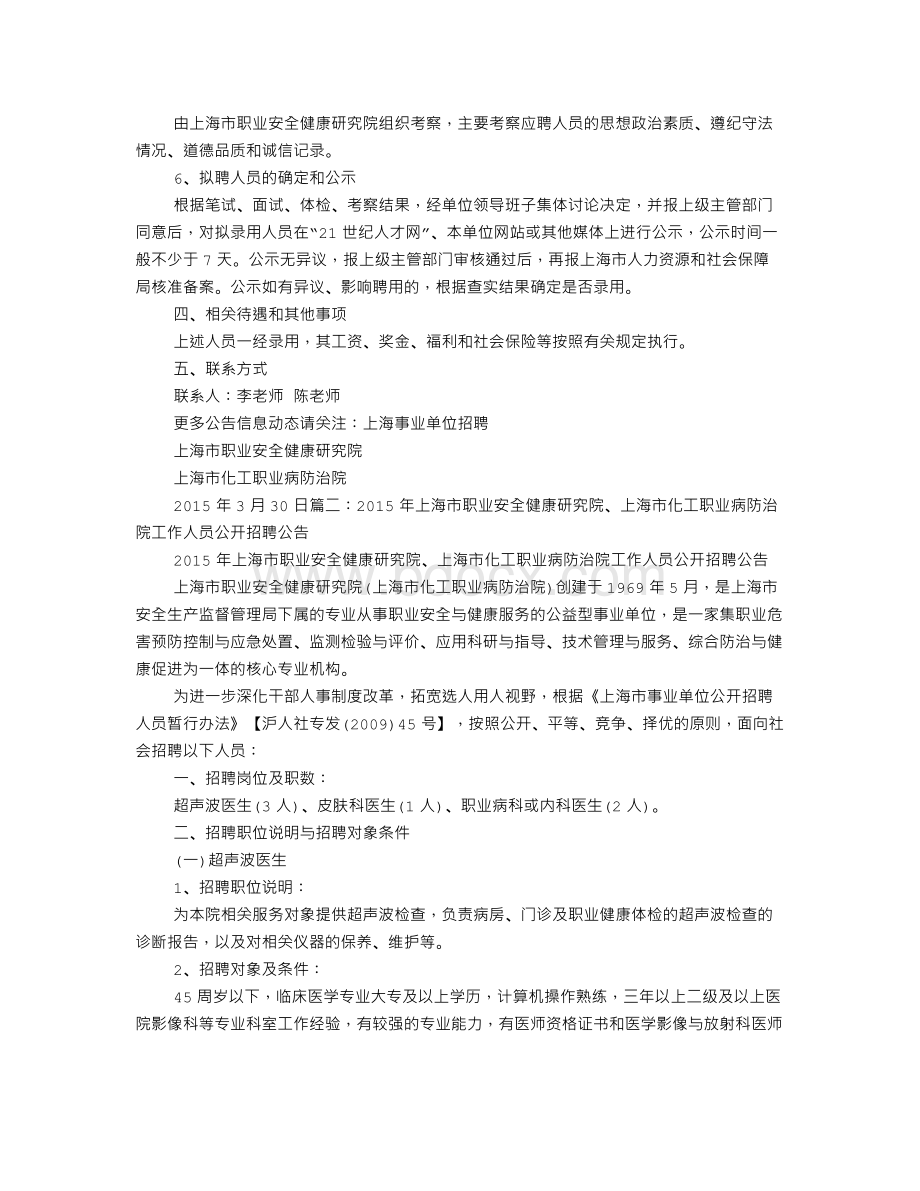 上海市化工职业病防治院体检报告Word文件下载.doc_第3页