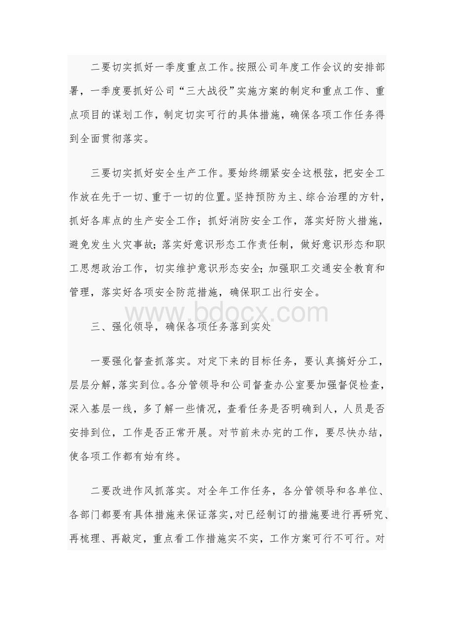 2020年公司领导在机关元旦后收心会议上的讲话1880字范文稿.docx_第3页