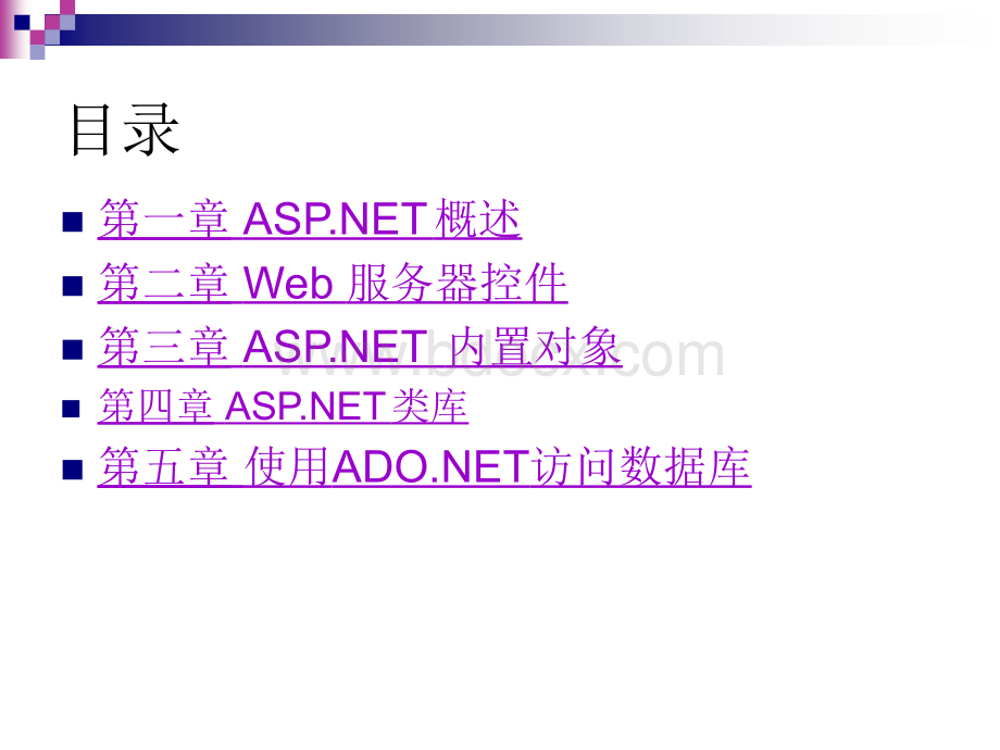 ASPNET课件.ppt_第2页