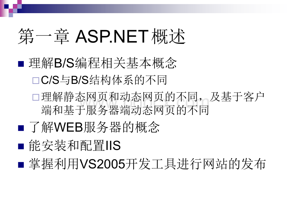 ASPNET课件.ppt_第3页