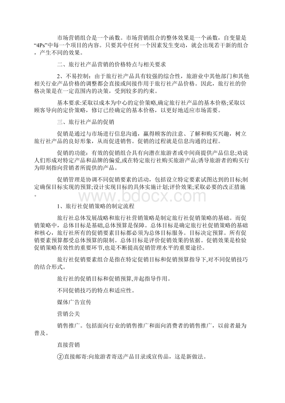 旅游产品营销策略分析.docx_第3页