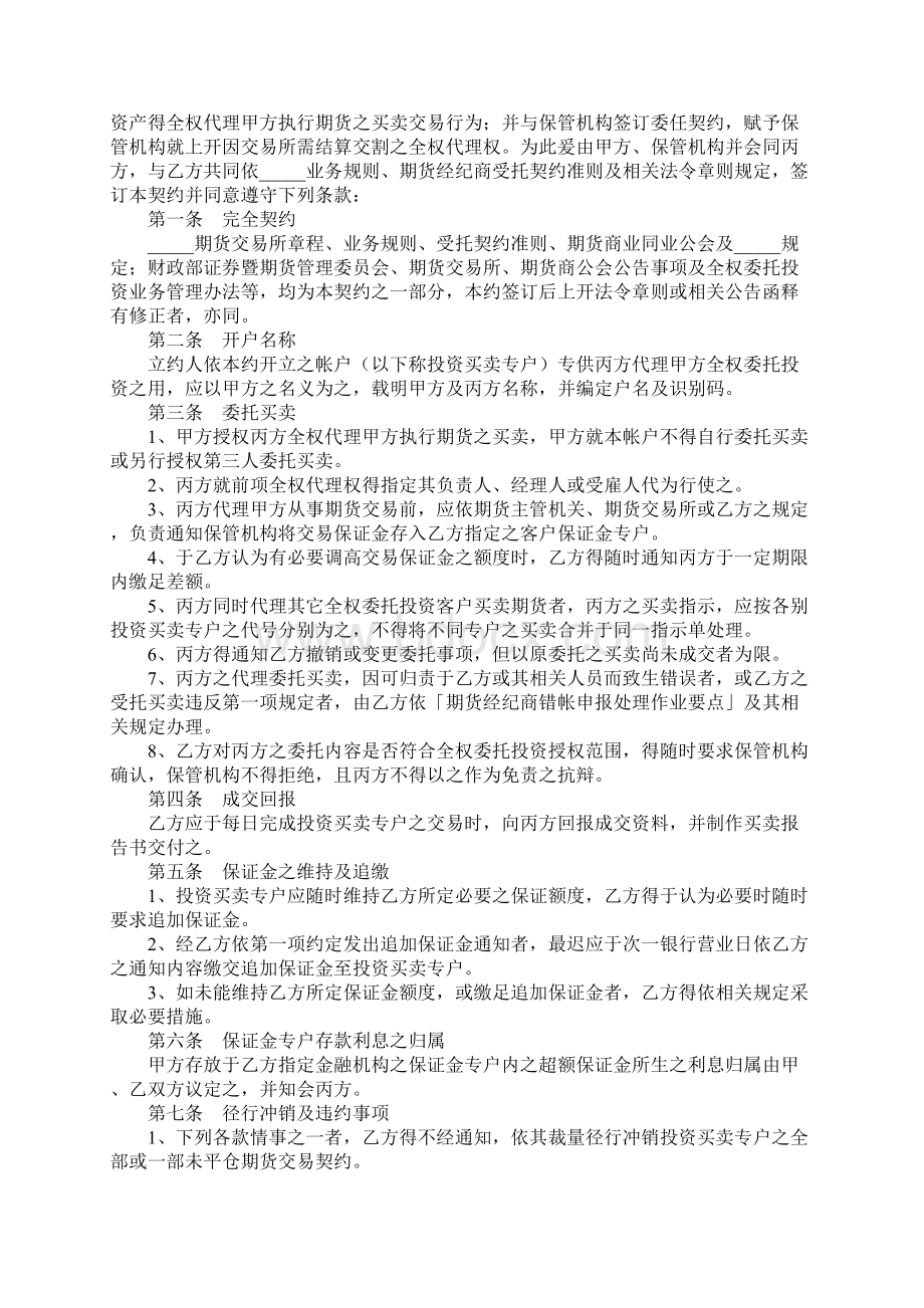 期货委托合同投资受任人通用范本1.docx_第2页