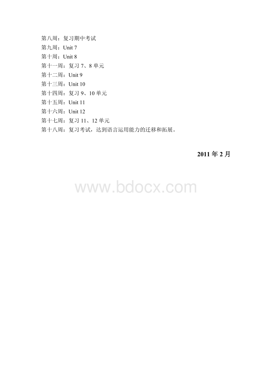 七年级下学期英语教学计划.doc_第3页