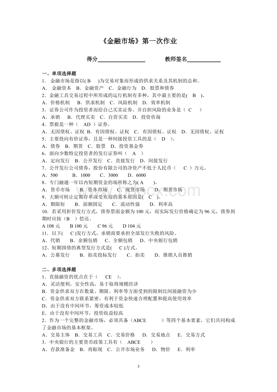 《金融市场》课程形成性考核册答案.doc_第3页