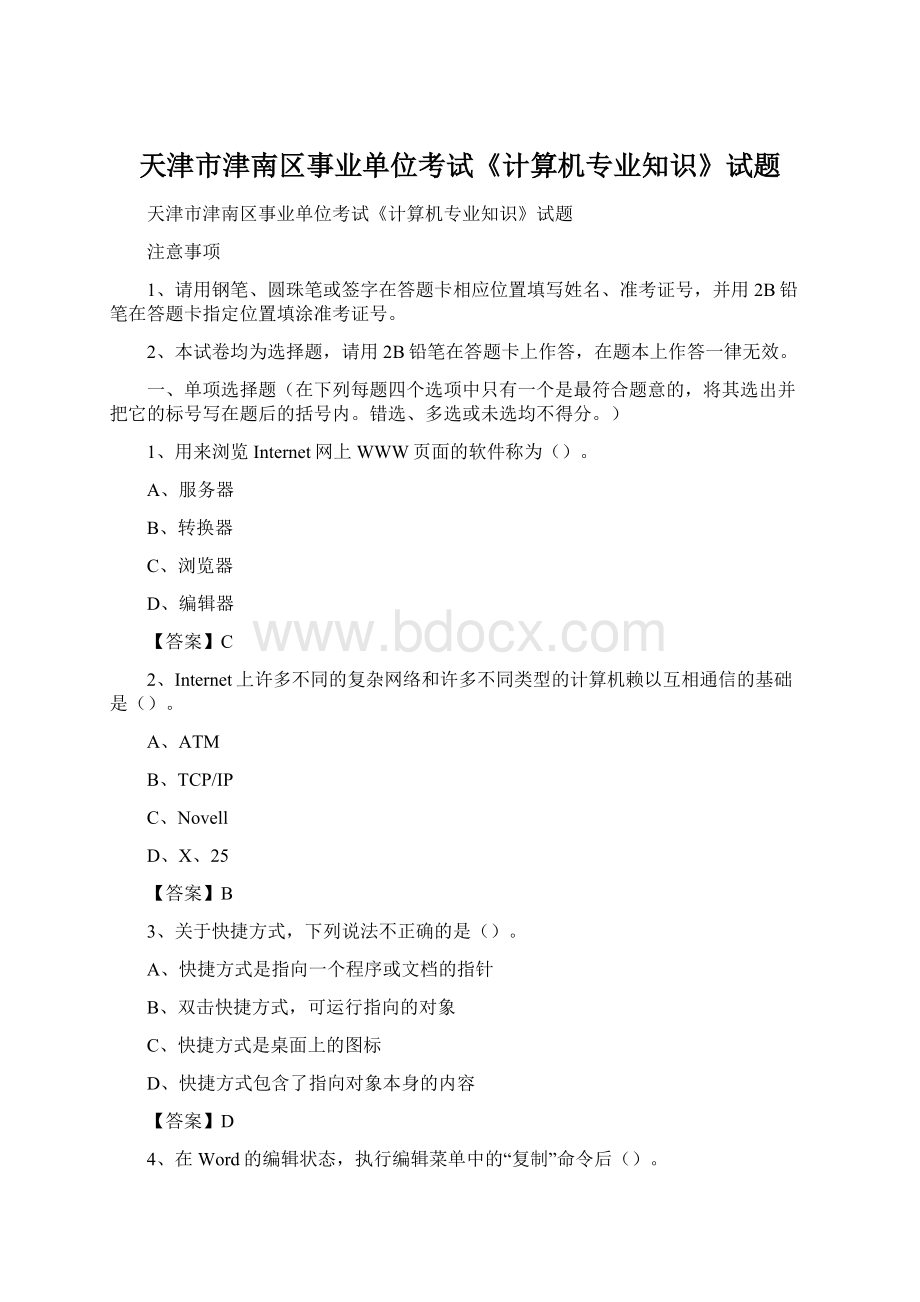 天津市津南区事业单位考试《计算机专业知识》试题Word文档格式.docx