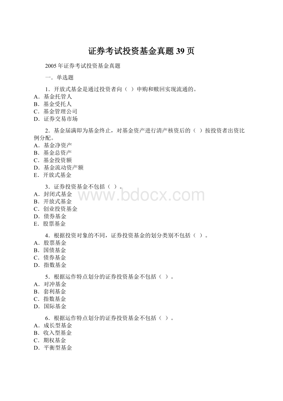 证券考试投资基金真题39页Word下载.docx