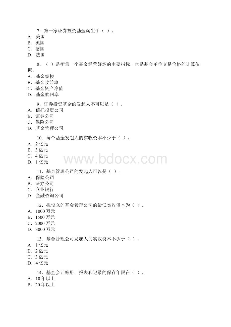 证券考试投资基金真题39页.docx_第2页