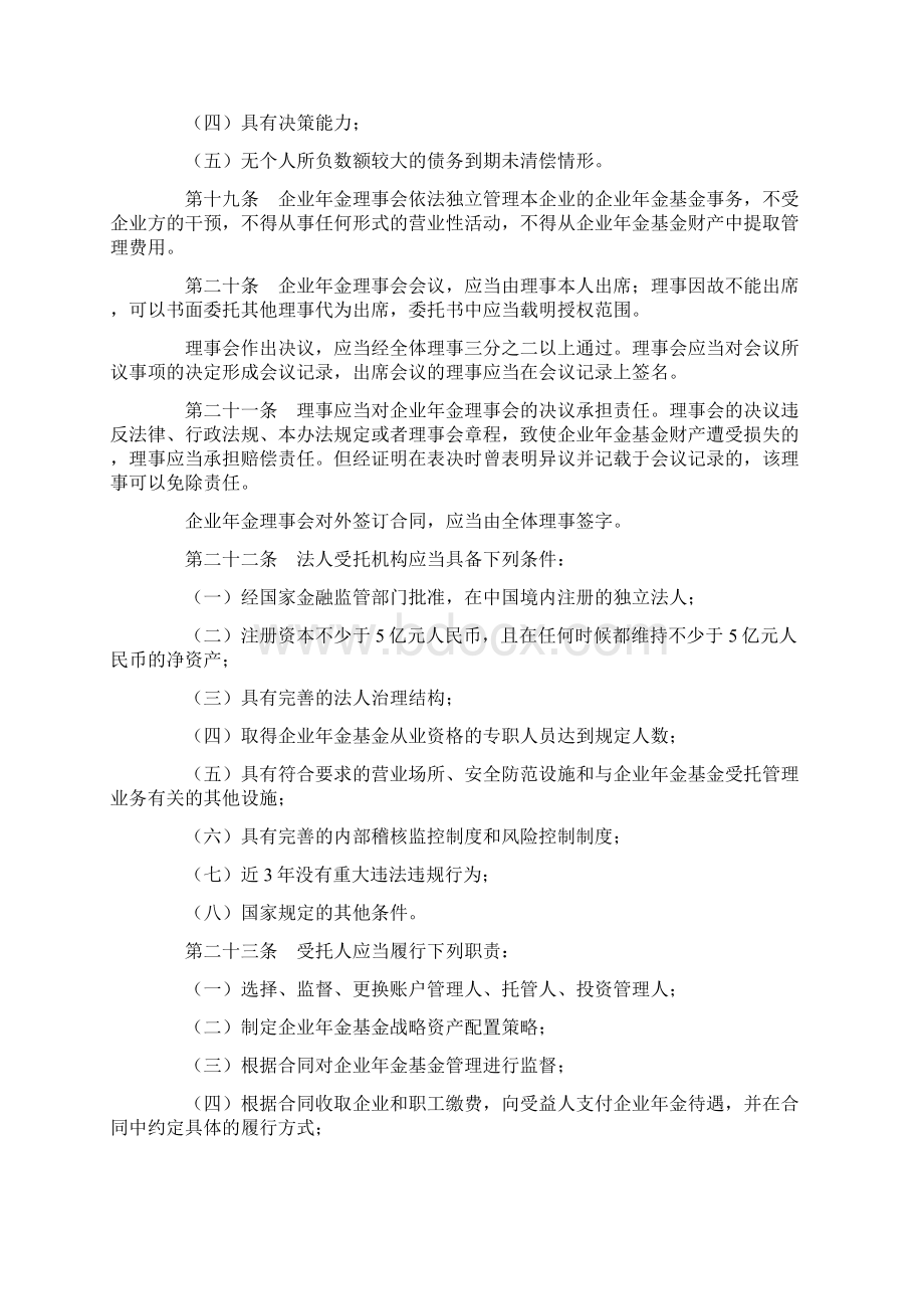 最新企业年金管理办法资料.docx_第3页