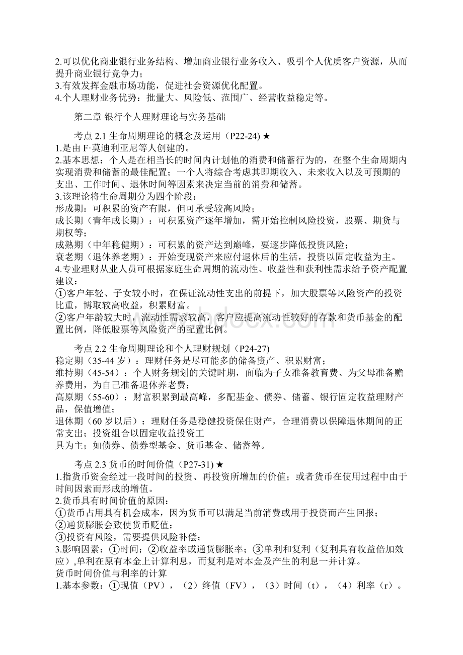 银行从业资格证个人理财知识点Word格式文档下载.docx_第3页