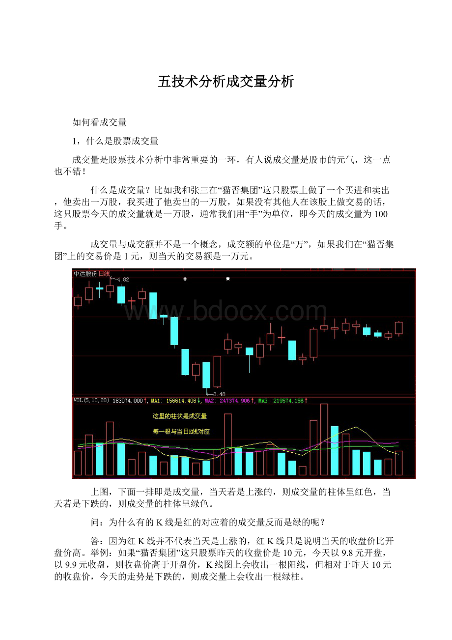 五技术分析成交量分析Word文档格式.docx_第1页