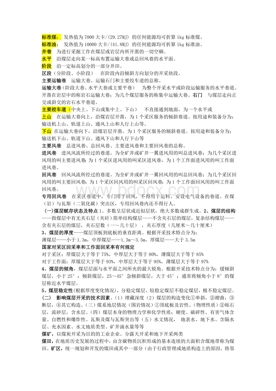 第二学位复习资料矿业基础Word文档下载推荐.doc