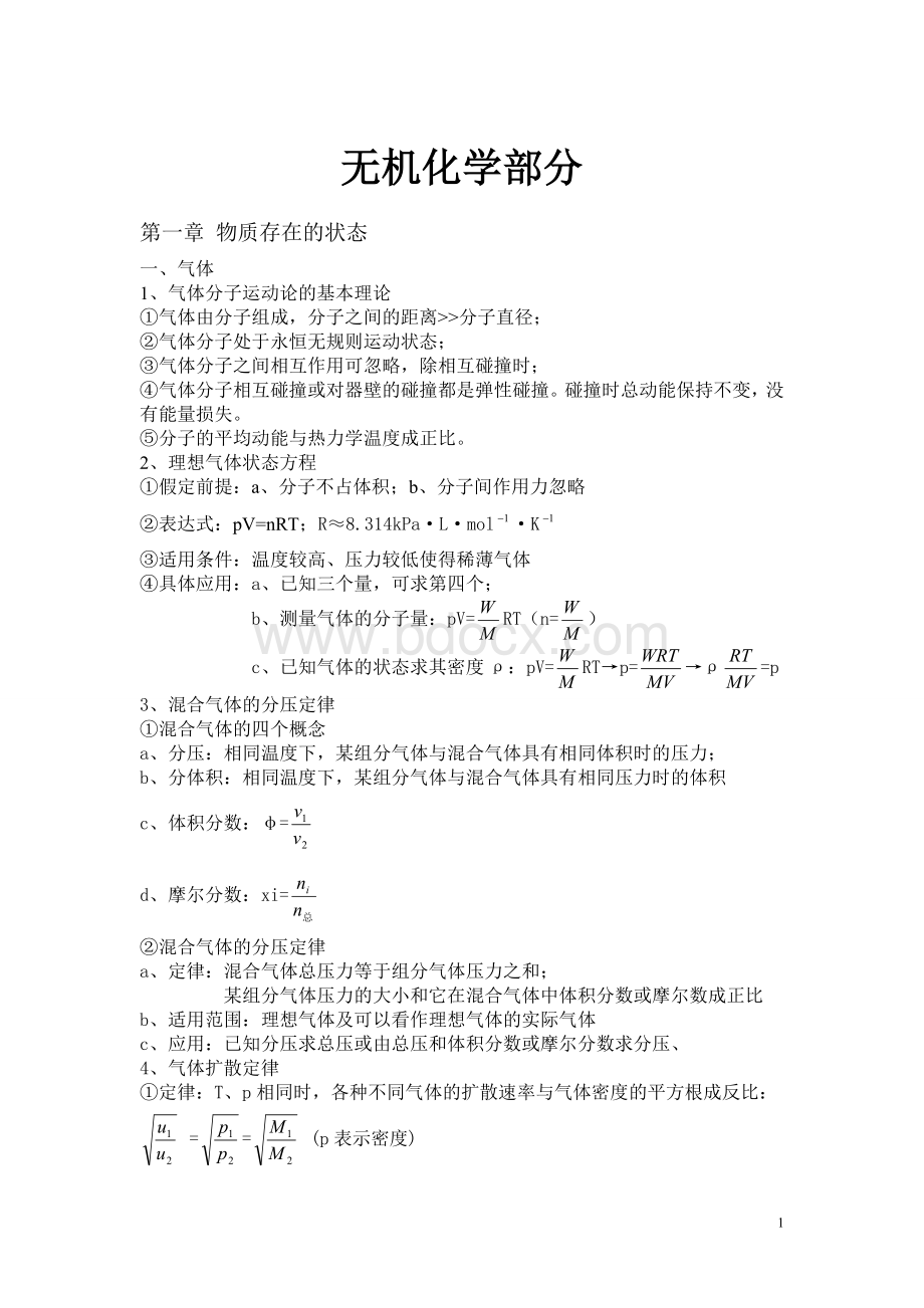 最全的大学无机化学有机化学知识点.doc