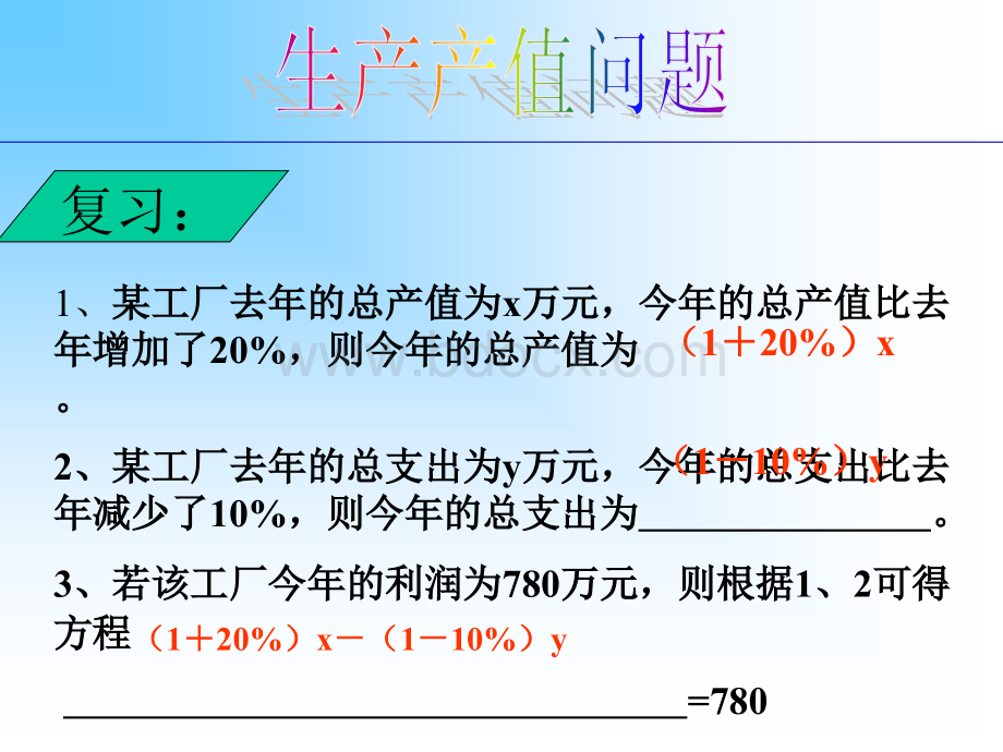 7.3.2二元一次方程组的应用.ppt_第2页