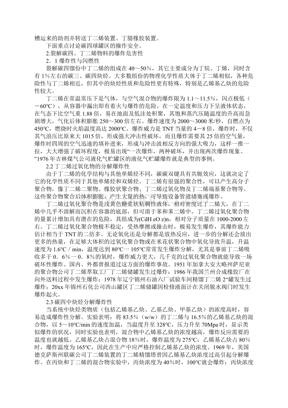 碳四中间罐区的安全操作详细版.docx_第2页