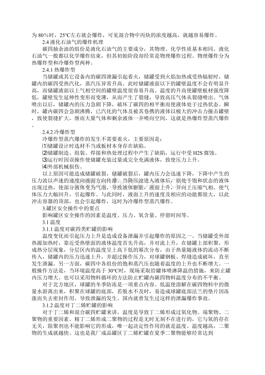 碳四中间罐区的安全操作详细版.docx_第3页