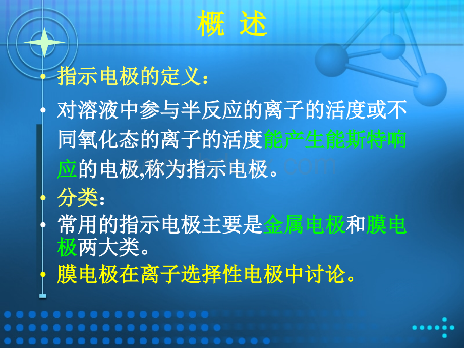 指示电极.ppt_第2页