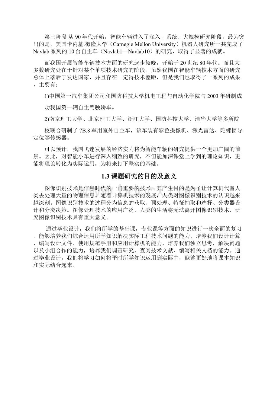 基于图像识别的智能小车系统设计.docx_第2页