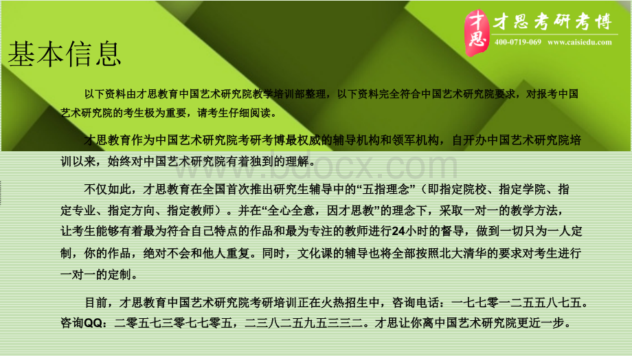 中国艺术研究院音乐学传统音乐研究考研导师介绍以及工作经验要求.pptx_第2页