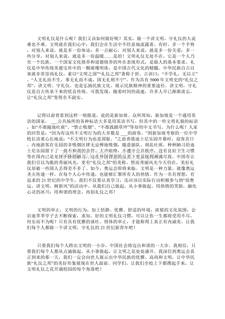 做文明中学生演讲稿范文合集8篇Word格式文档下载.docx_第2页