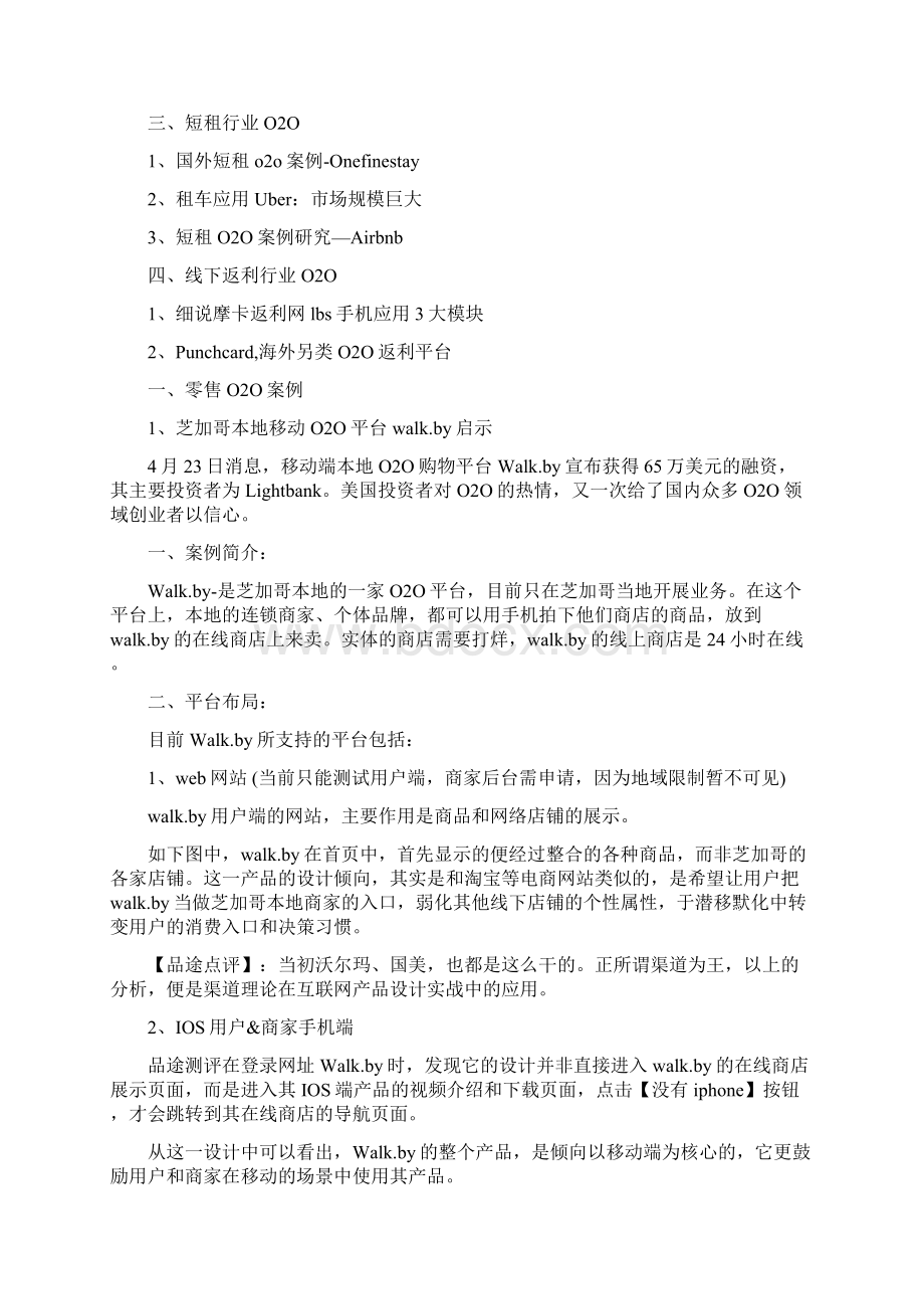 国外O2O案例汇编精品.docx_第2页