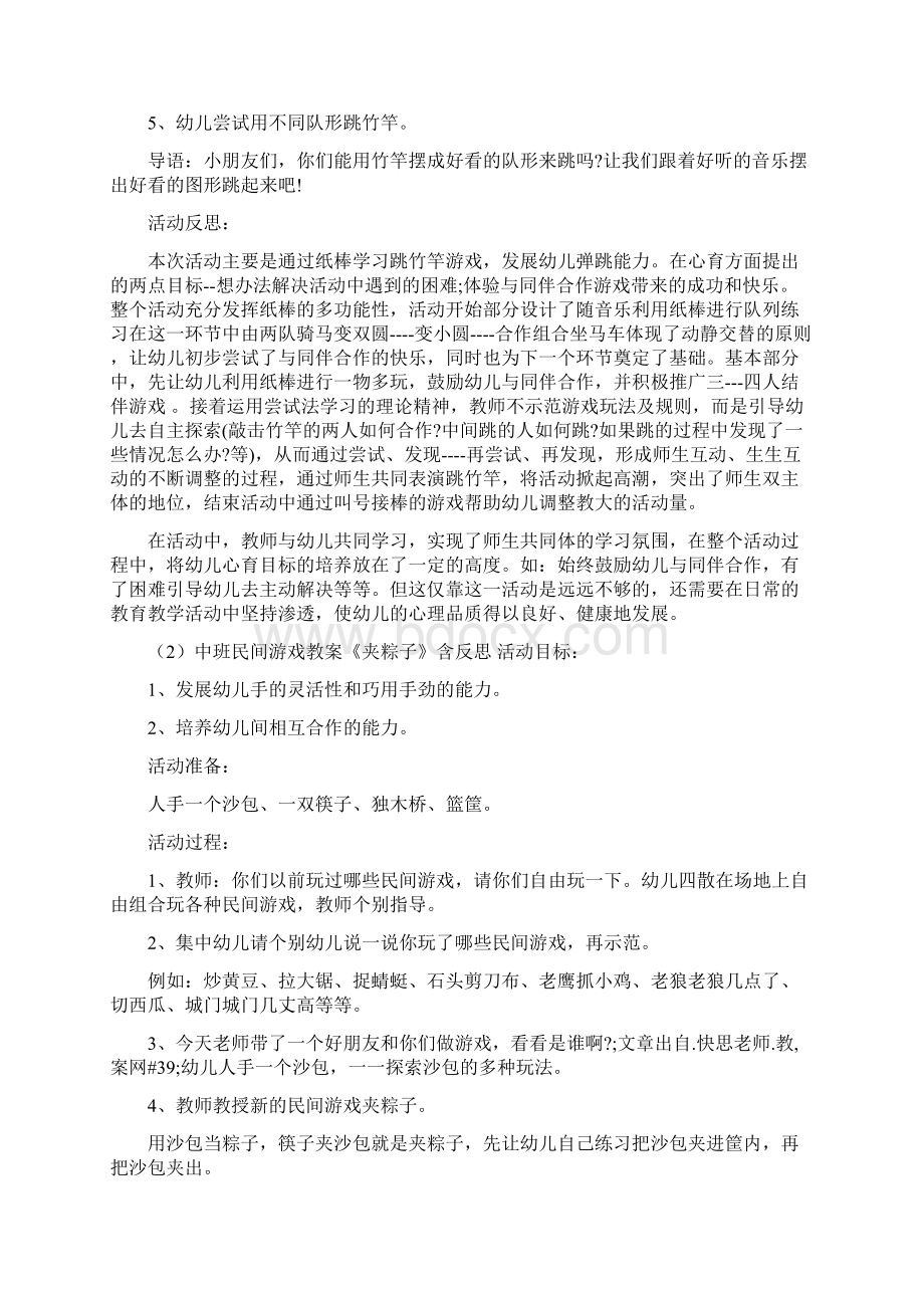 中班民间体育游戏教案5篇Word文件下载.docx_第3页