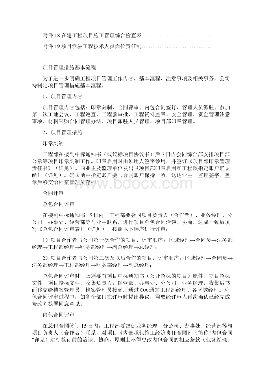 号项目管理措施基本流程.docx_第3页