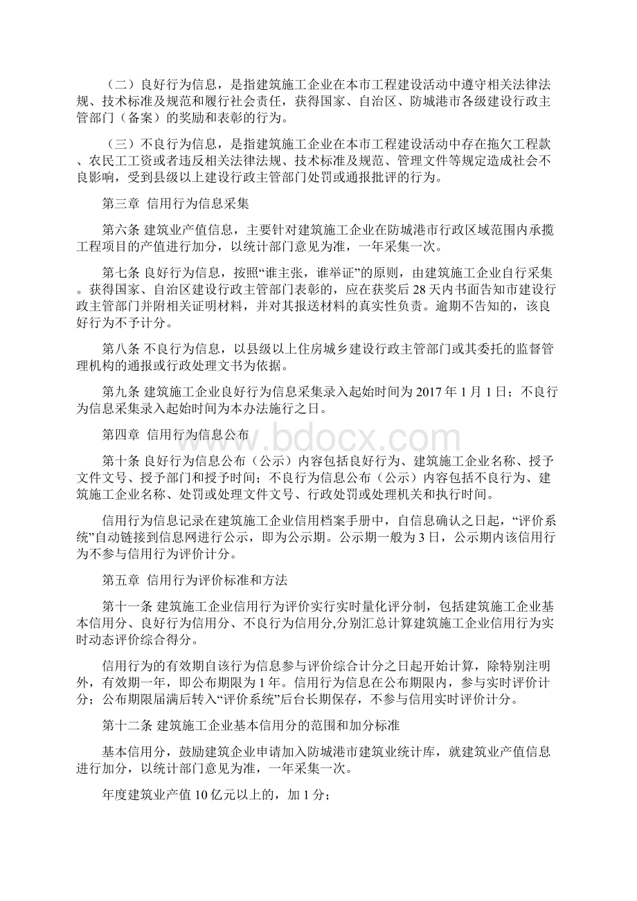 防城港市建筑施工企业信用行为评价管理办法.docx_第2页