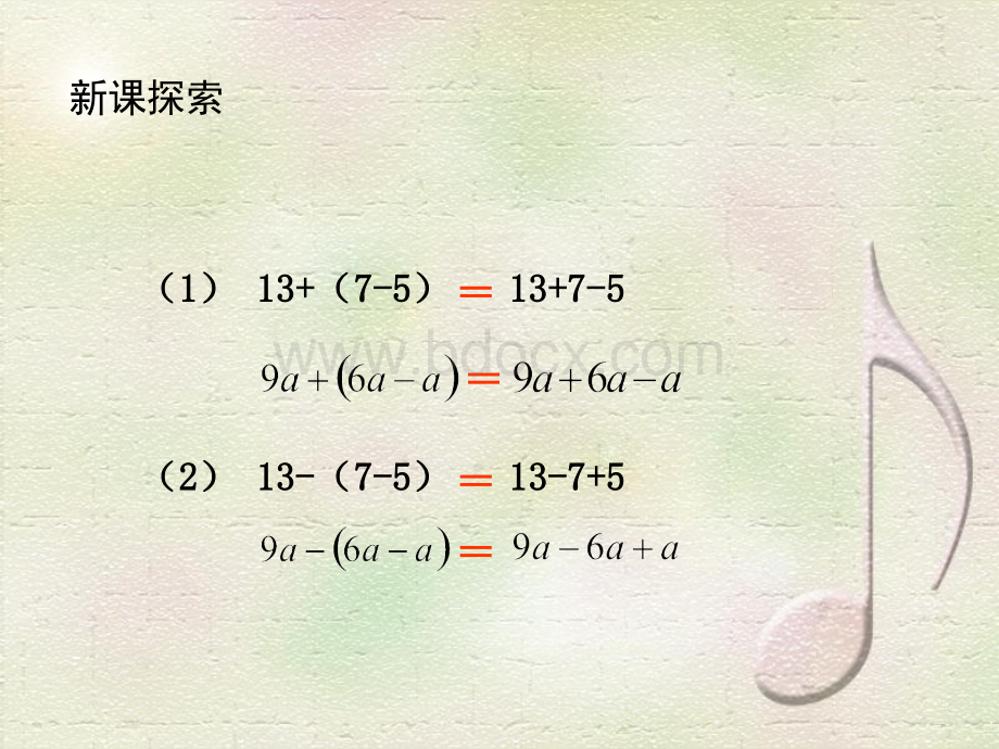 4.3去括号课件.ppt_第3页