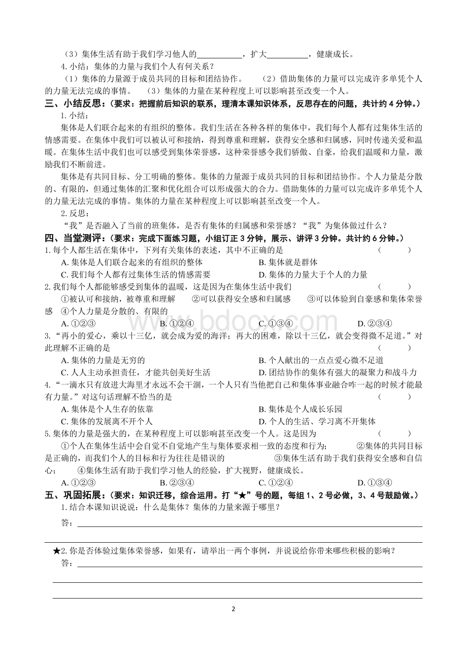 第六课“我”和“我们”文档.docx_第2页