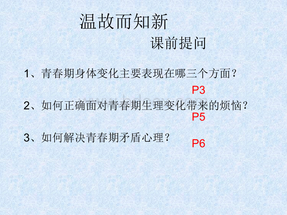 道德与法制第二课时-成长的不仅仅是身体.ppt_第1页