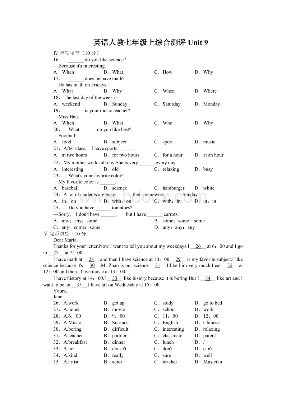 2013-2014年人教版七年级英语上册第九单元测试题及答案.doc