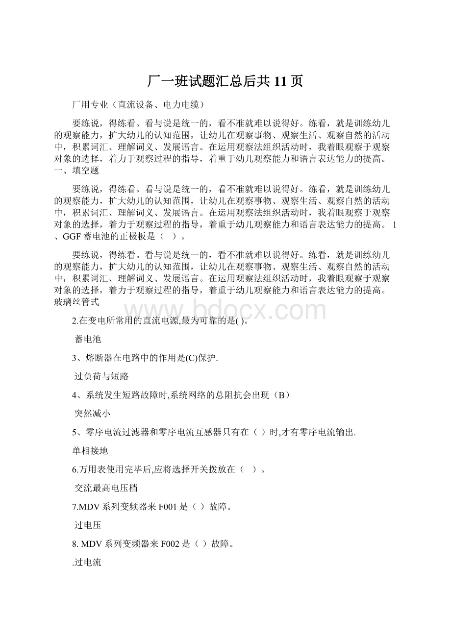 厂一班试题汇总后共11页.docx