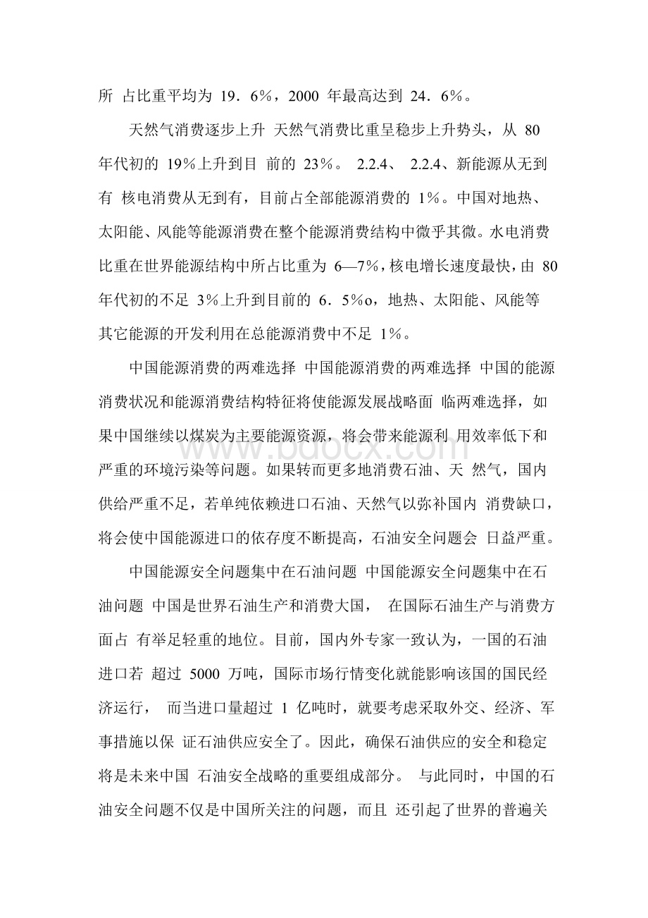 中国能源问题产生的原因及应对措施Word文档下载推荐.doc_第3页