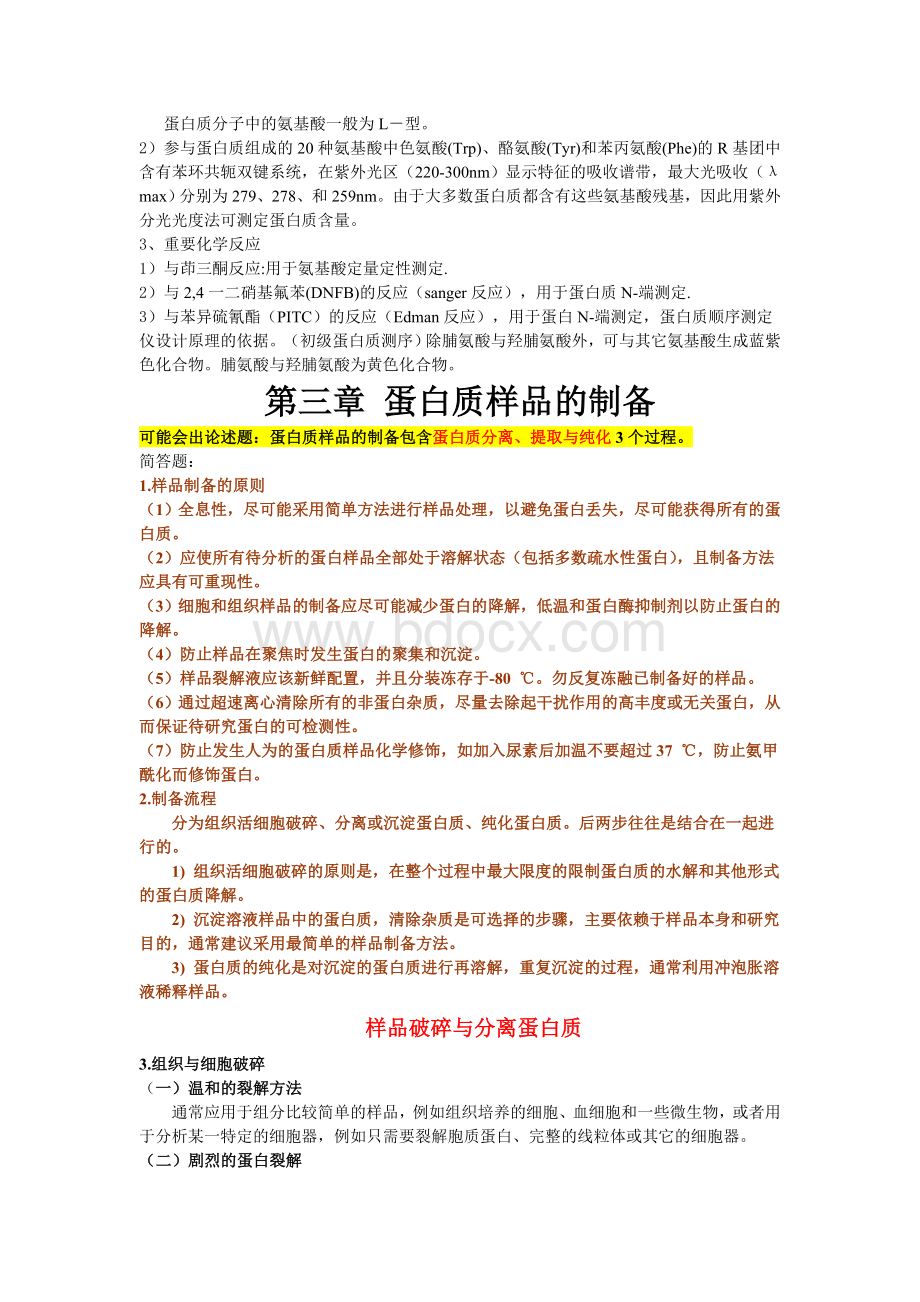 蛋白质组学整理2014(修改版).doc_第3页