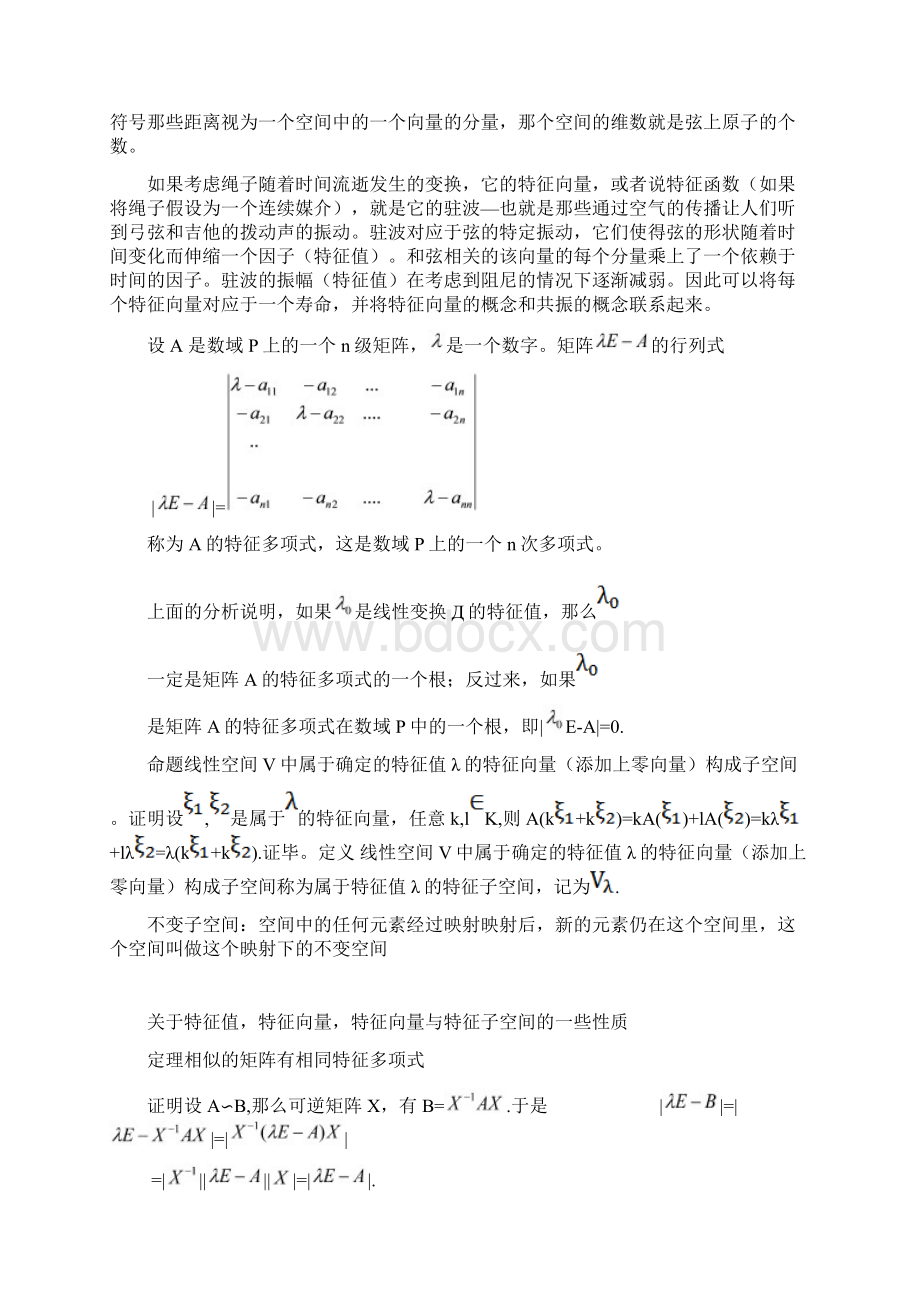 特征值与特征向量的特点及应用.docx_第3页