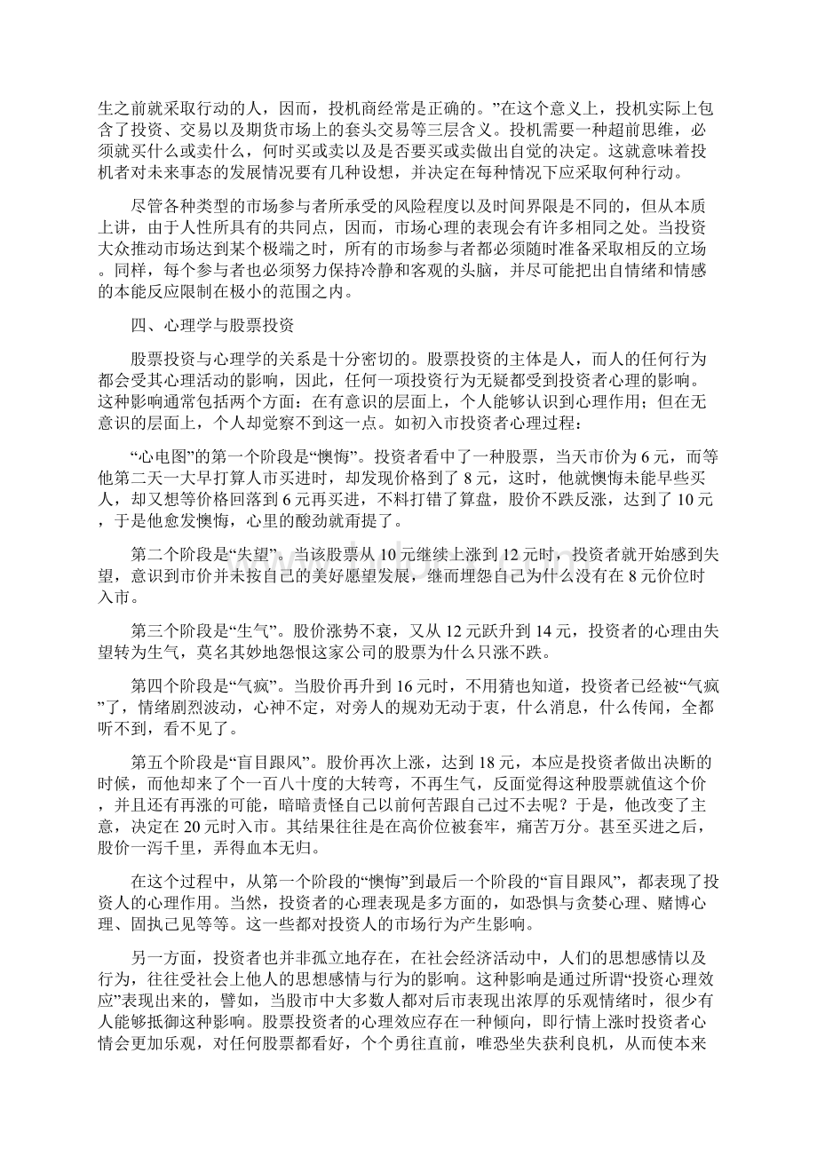 股票投资心理分析Word格式.docx_第2页