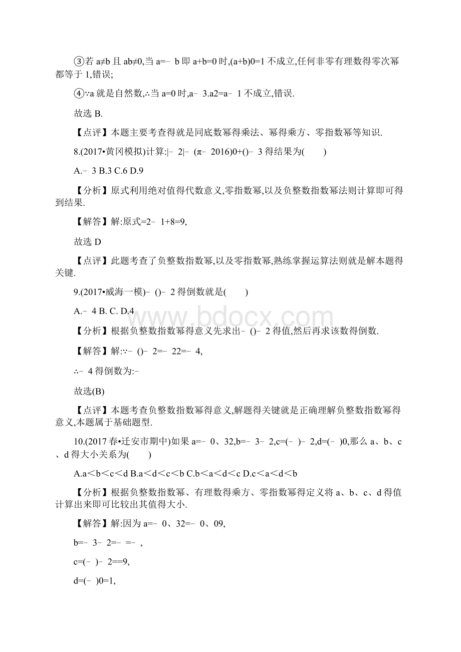 同底数幂的乘法混合运算Word下载.docx_第3页