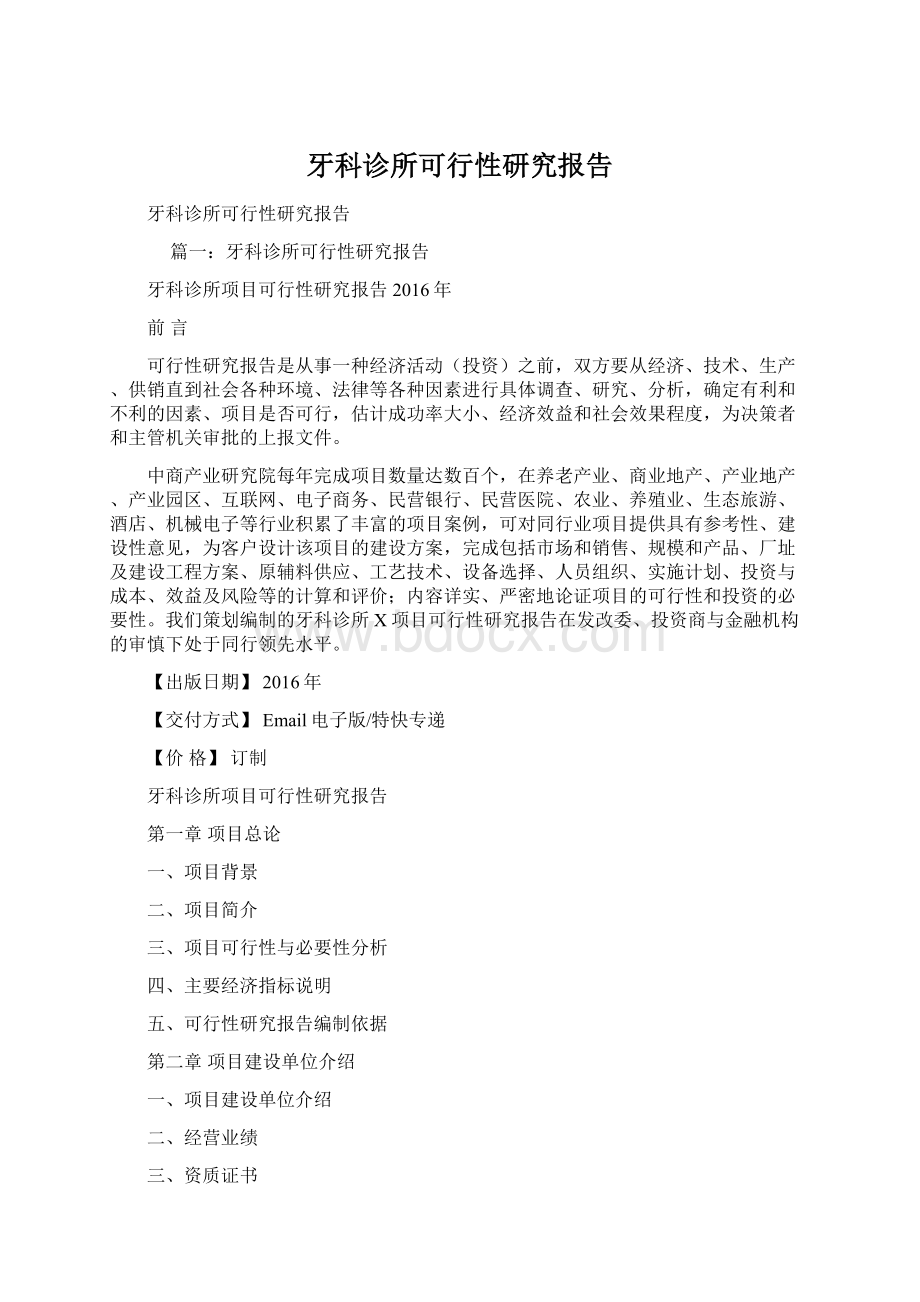 牙科诊所可行性研究报告.docx