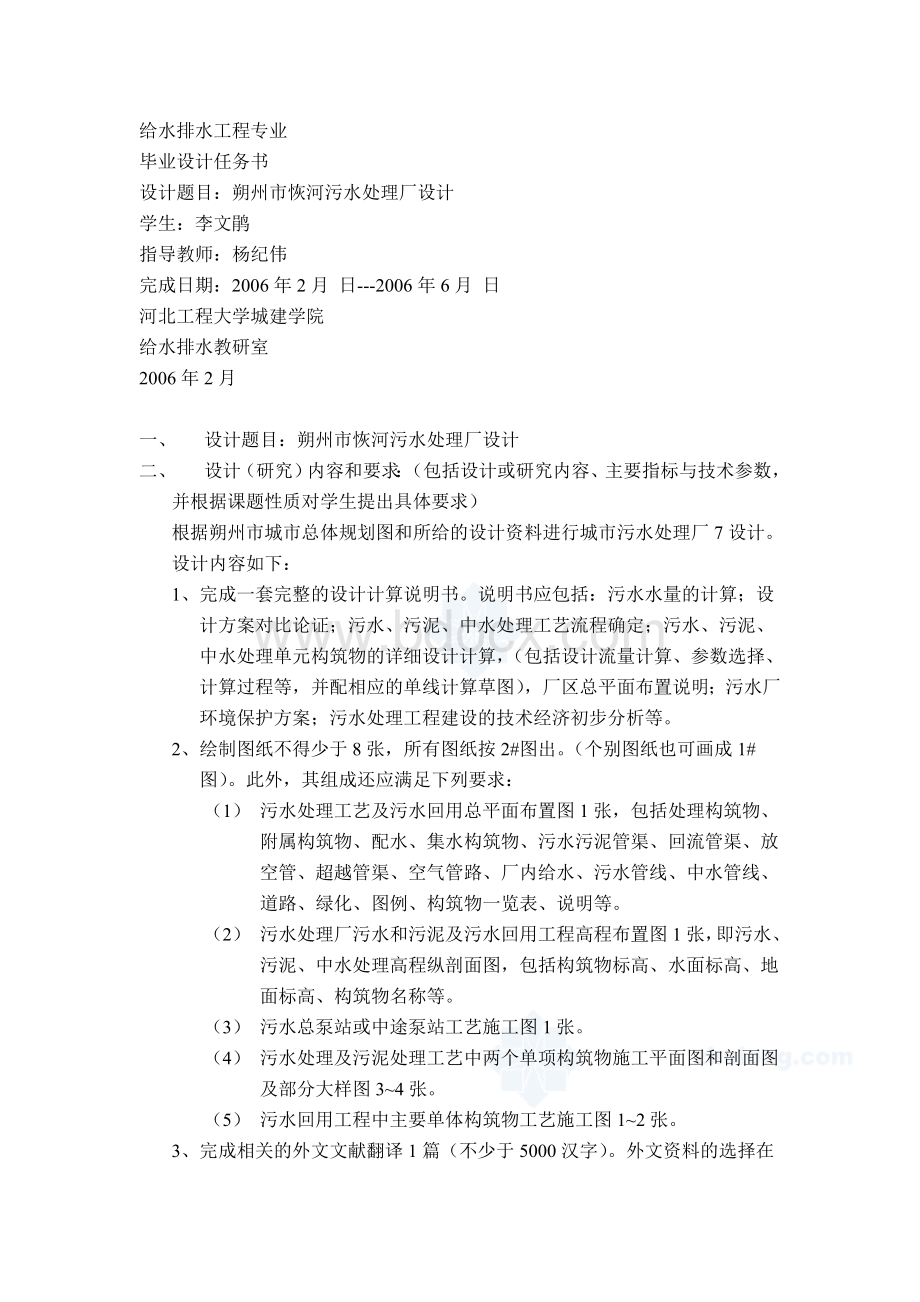 某污水处理厂毕业设计说明书(完整版可做毕业设计模版).doc