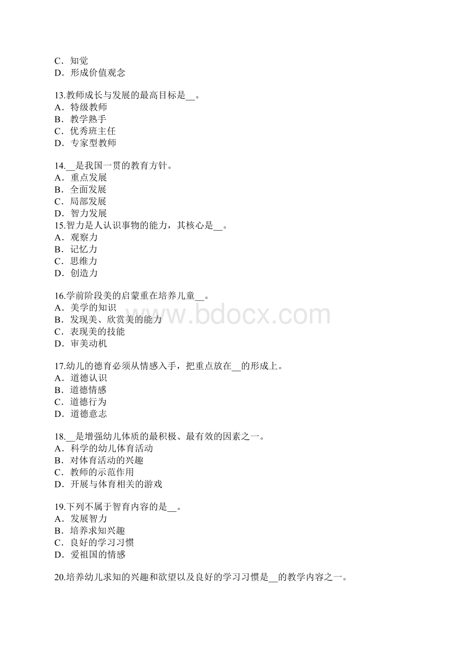 教师资格考试考试真题卷1测.docx_第3页